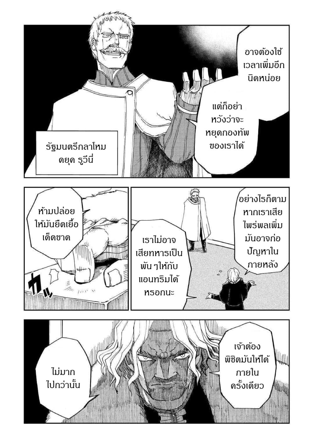 Isekai Tensei Soudouki 58-58