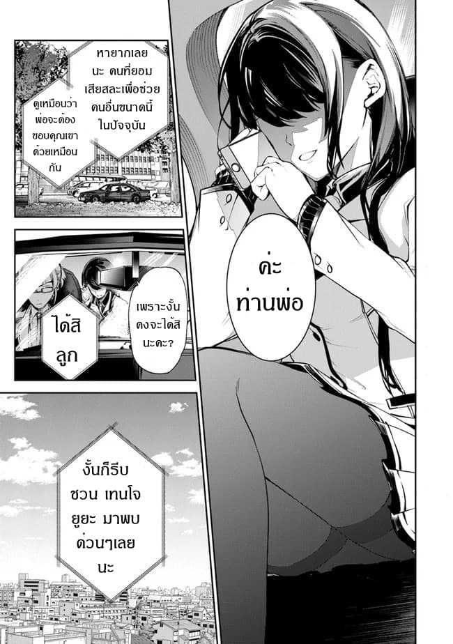 Isekai de Cheat Skill wo te ni Shita ore wa, Genjitsu Sekai wo mo Musou Suru ~Level Up wa Jinsei wo Kaeta~ 6-โรงเรียนโอวเซย์