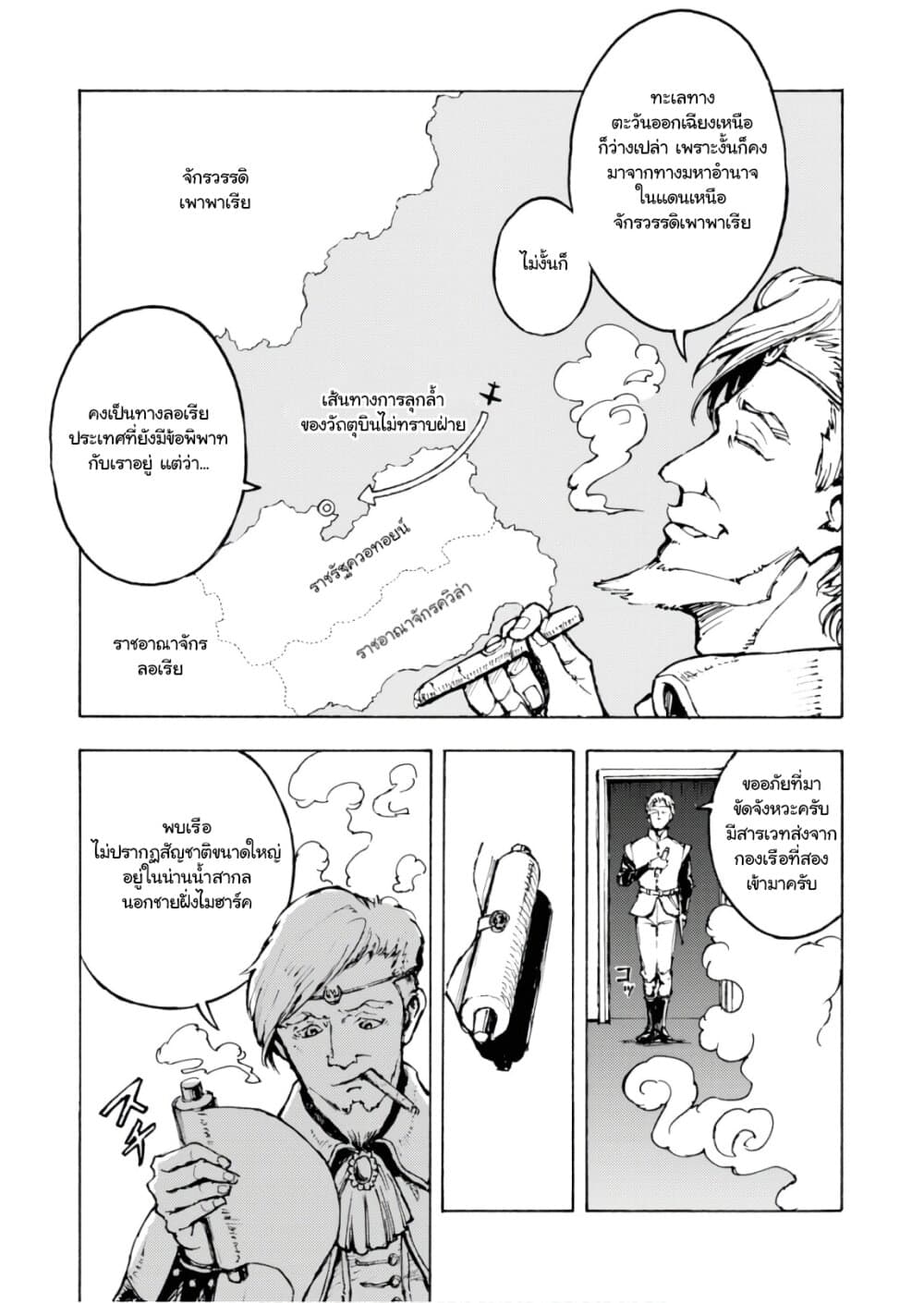 Nihonkoku Shoukan เมื่อประเทศญี่ปุ่นถูกวาปไปต่างโลก 1-ปะทะข้าศึก