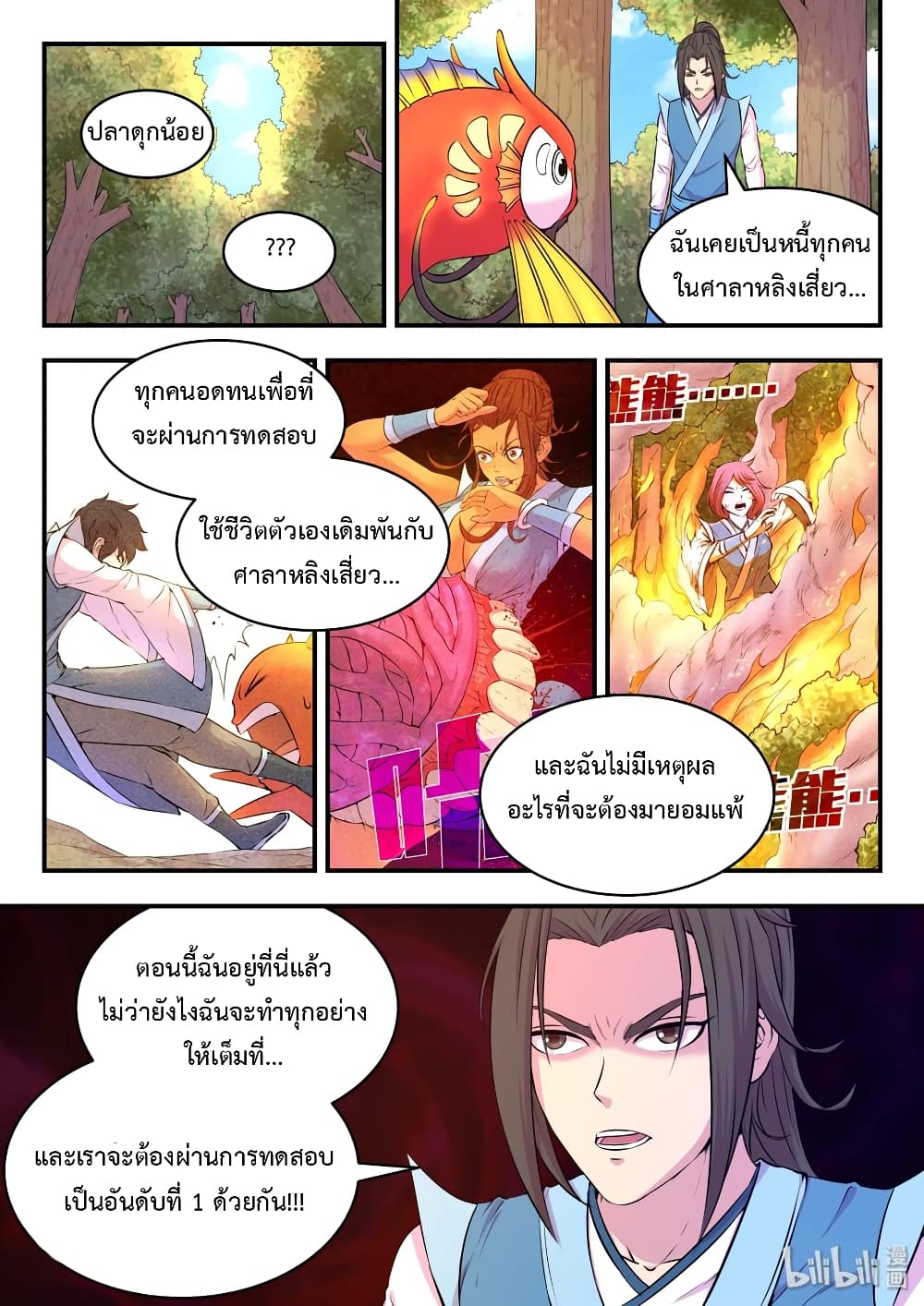 King of Spirit Beast 43-43