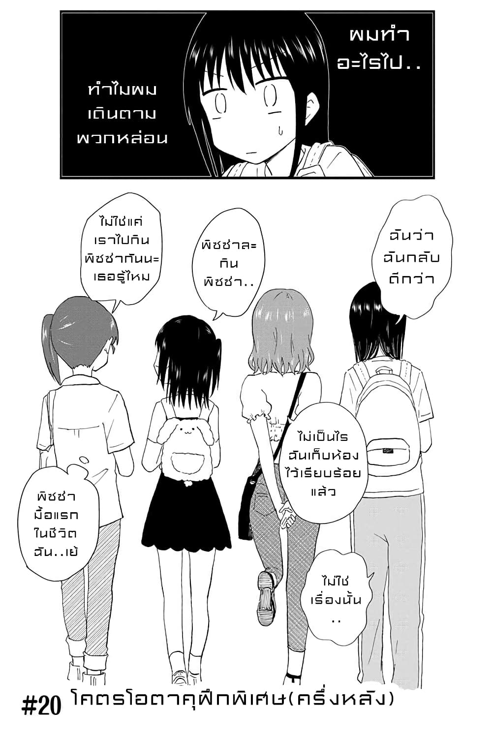 KimoOta, Idol Yarutteyo โคตรโอตาคุจะมากลายเป็นไอดอล 20-20