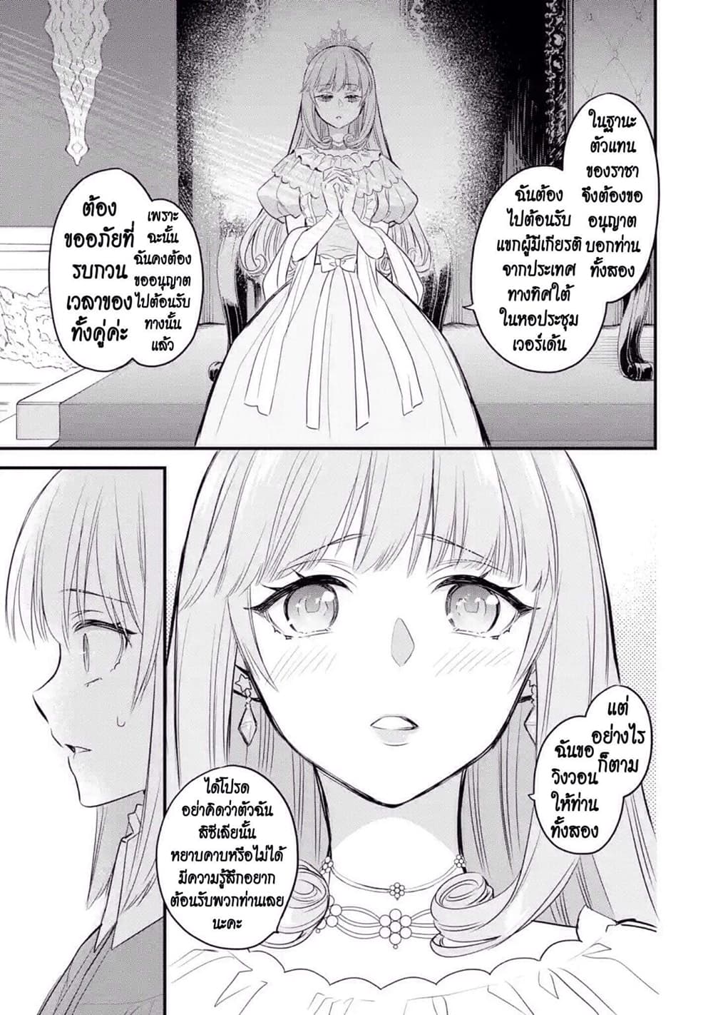 The Holy Grail of Eris 13-ถูกเชื้อเชิญไปพระราชวัง