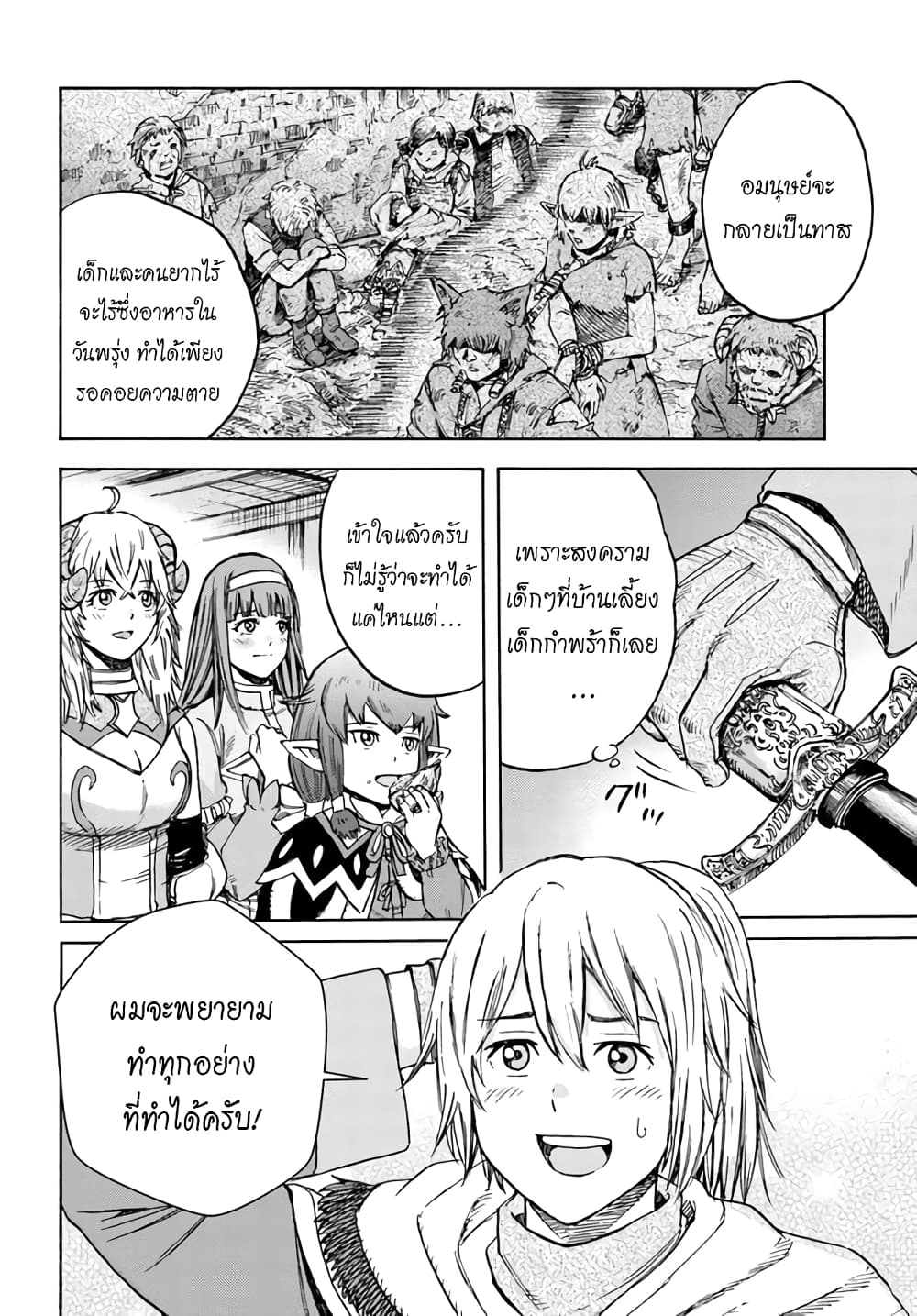 Shoukan sareta Kenja wa Isekai wo Yuku - Saikyou nano wa Fuyou Zaiko no Item deshita 18-ออกเดินทาง