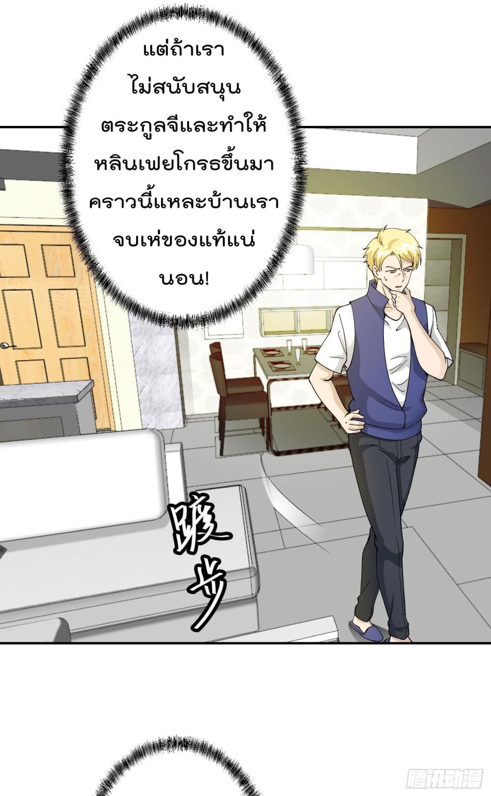 The Legend God King in The City ตำนานราชันเซียนแห่งนคร 24-24