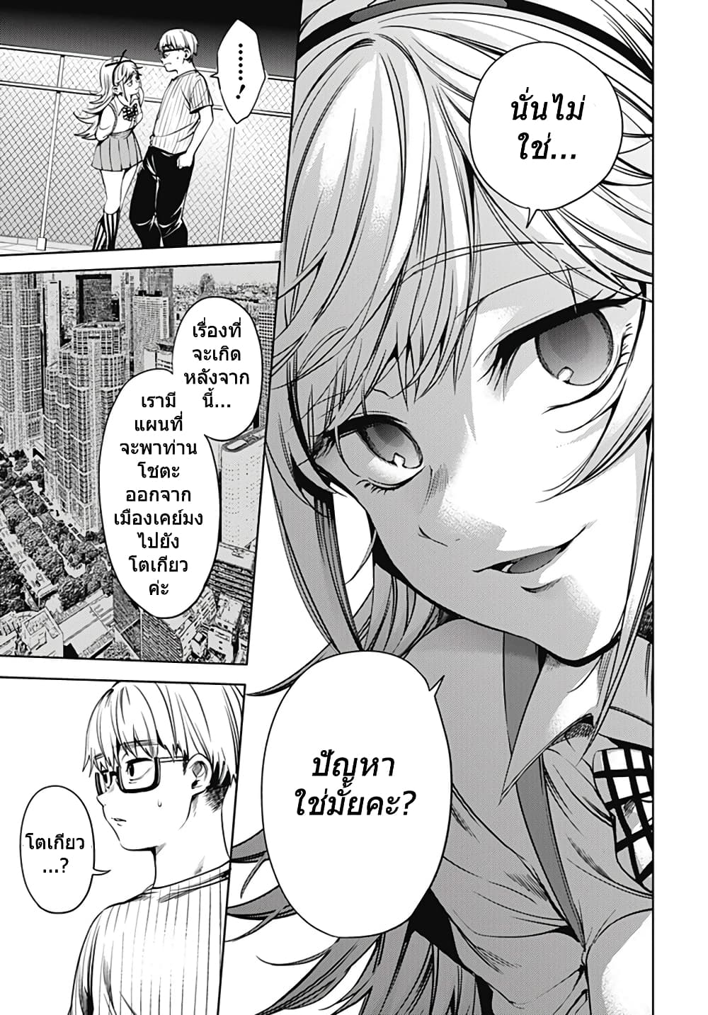 World's End Harem 43-43