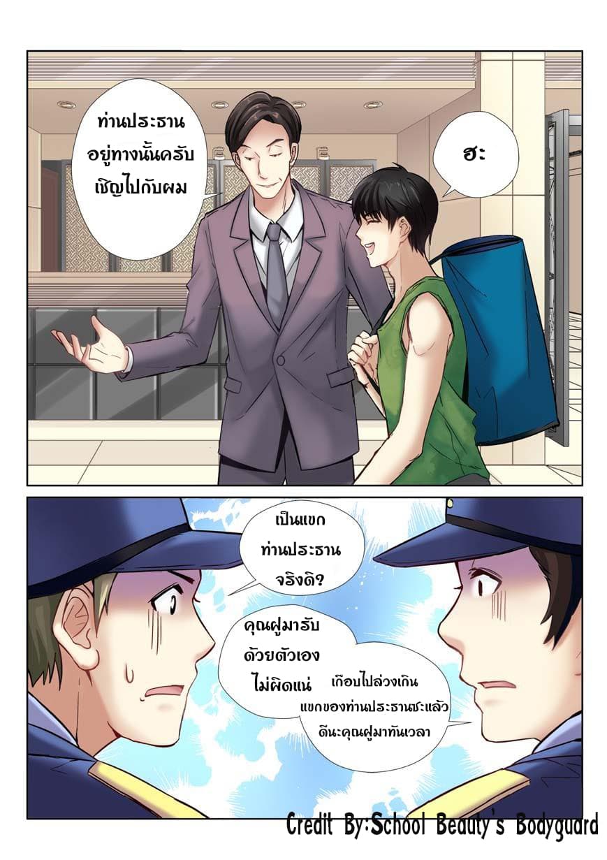 School Beauty's Bodyguard 4-4