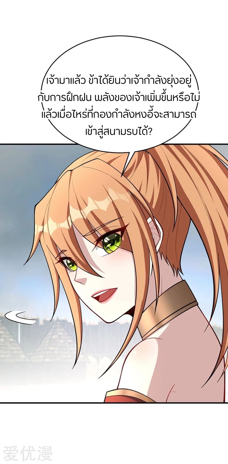 Rise of The Demon King รุ่งอรุณแห่งราชาปีศาจ 132-132