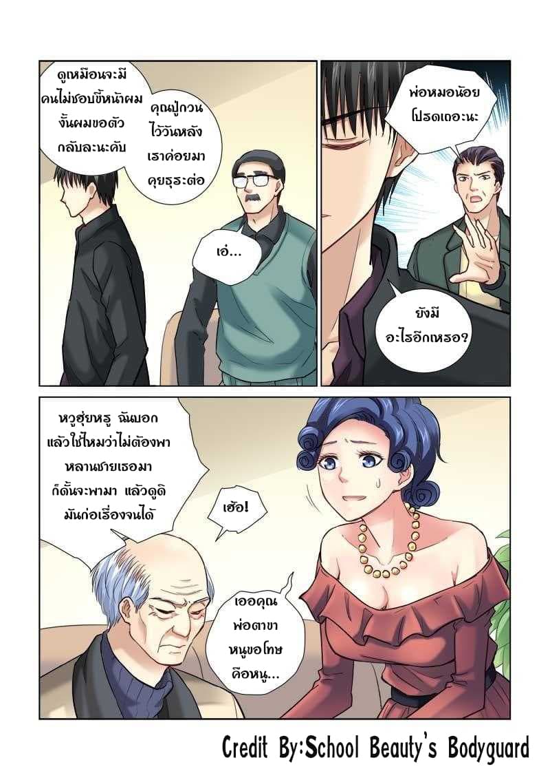 School Beauty's Bodyguard 100-100