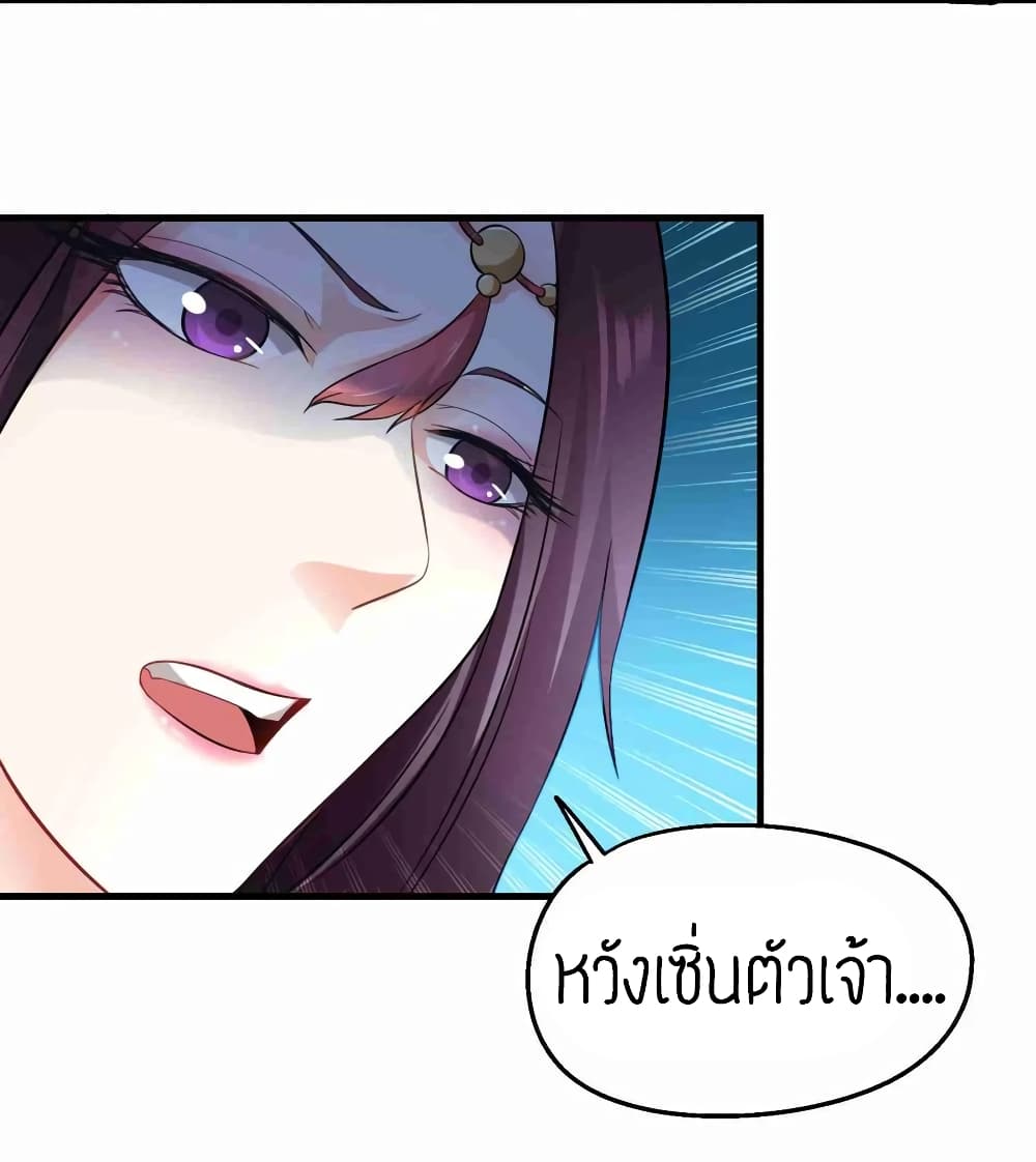 Super Warrior in Another World ทหารเซียนไปหาเมียที่ต่างโลก 67-67