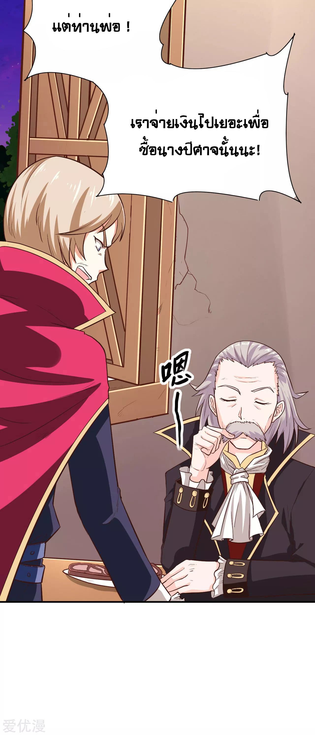 Starting From Today I'll Work As A City Lord 6-6