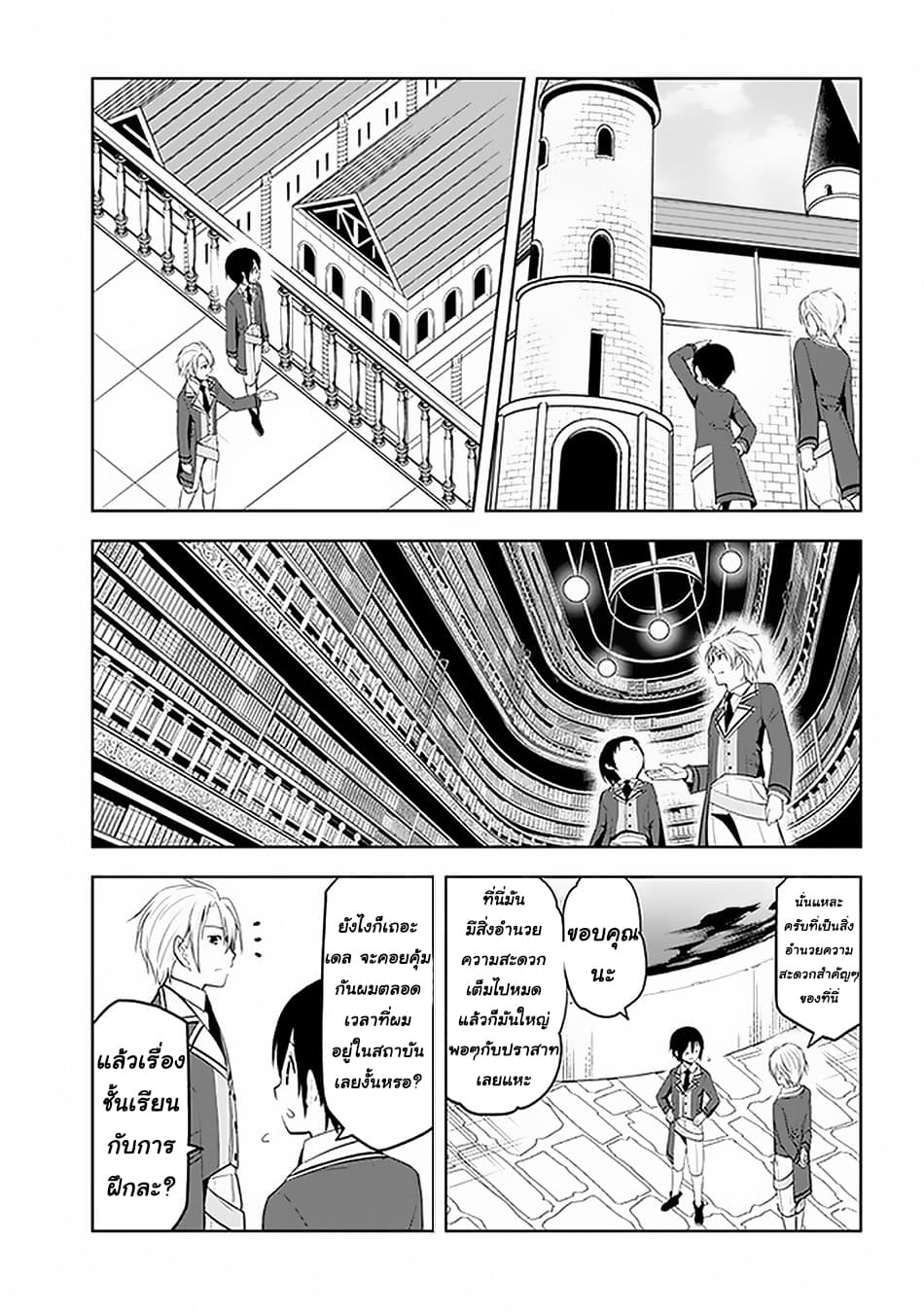 Maseki Gurume: Mamono no Chikara o Tabeta Ore wa Saikyou! 13-13