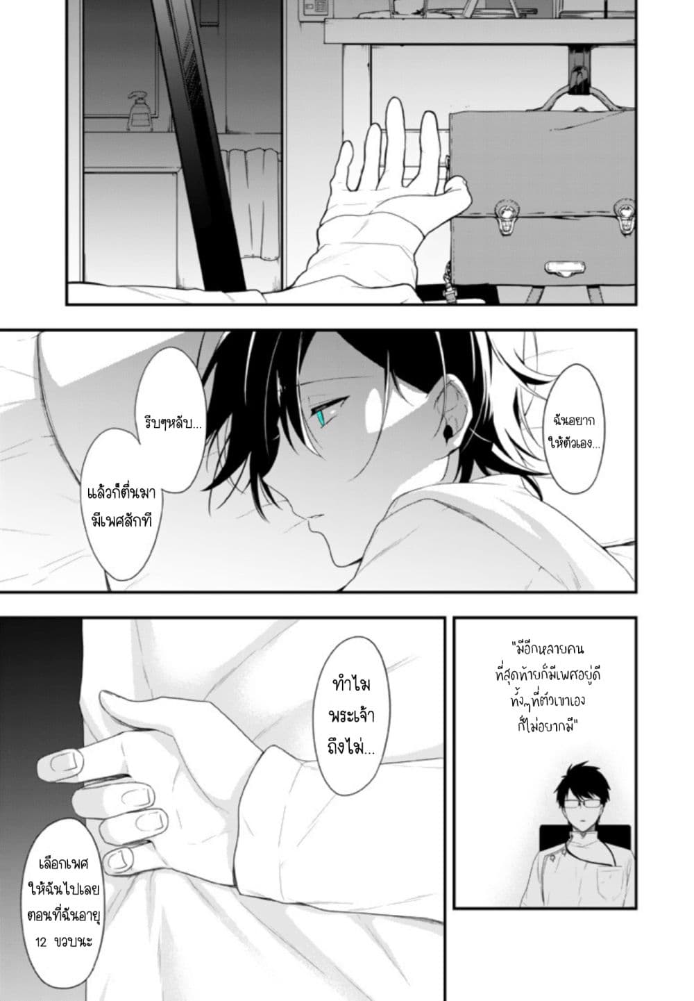 Seibetsu "Mona Lisa" no Kimi he. 14-สัมผัสและความกระวนกระวาย
