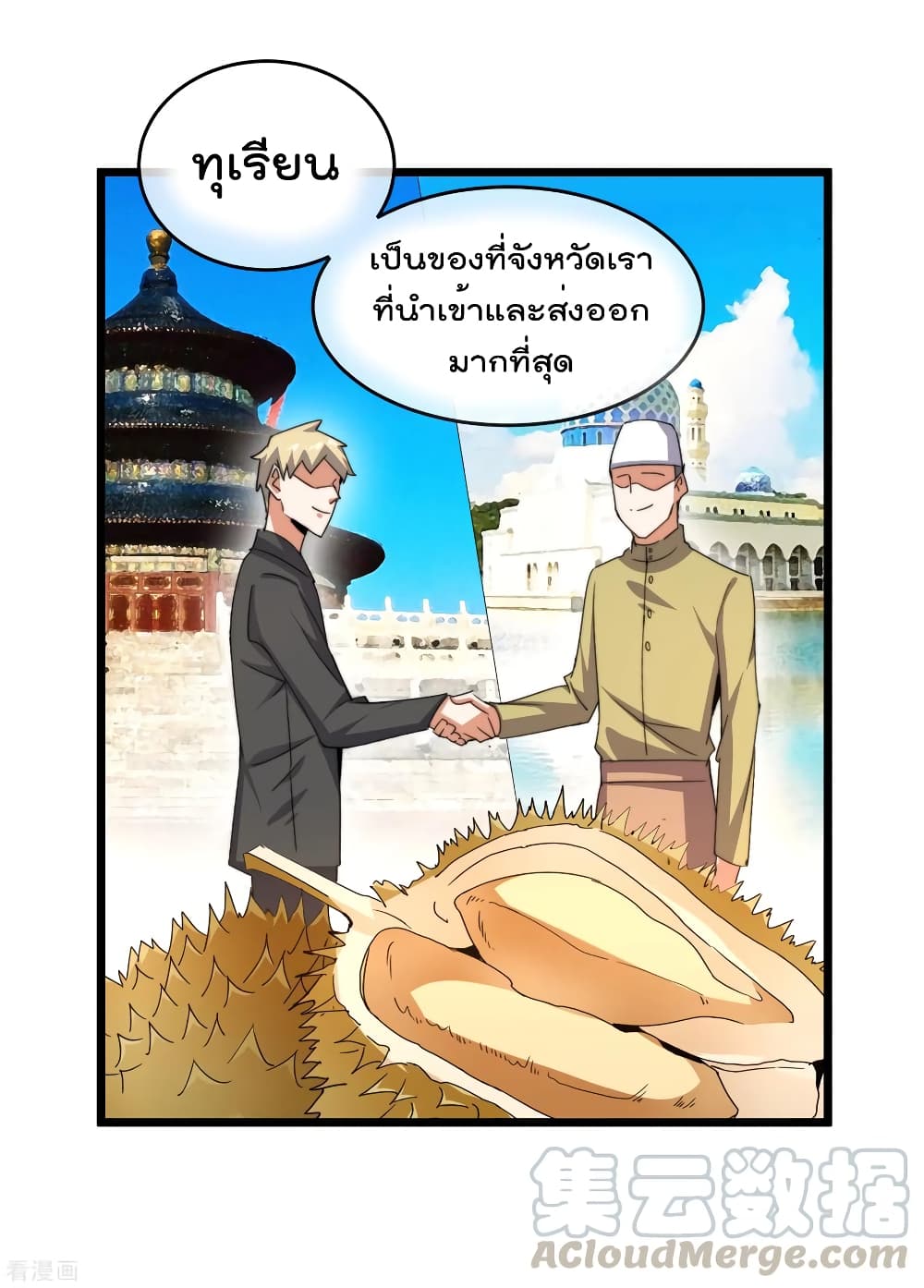I am The Richest  in The World ข้านี่แหละจะรวยที่สุดในโลก! 96-96