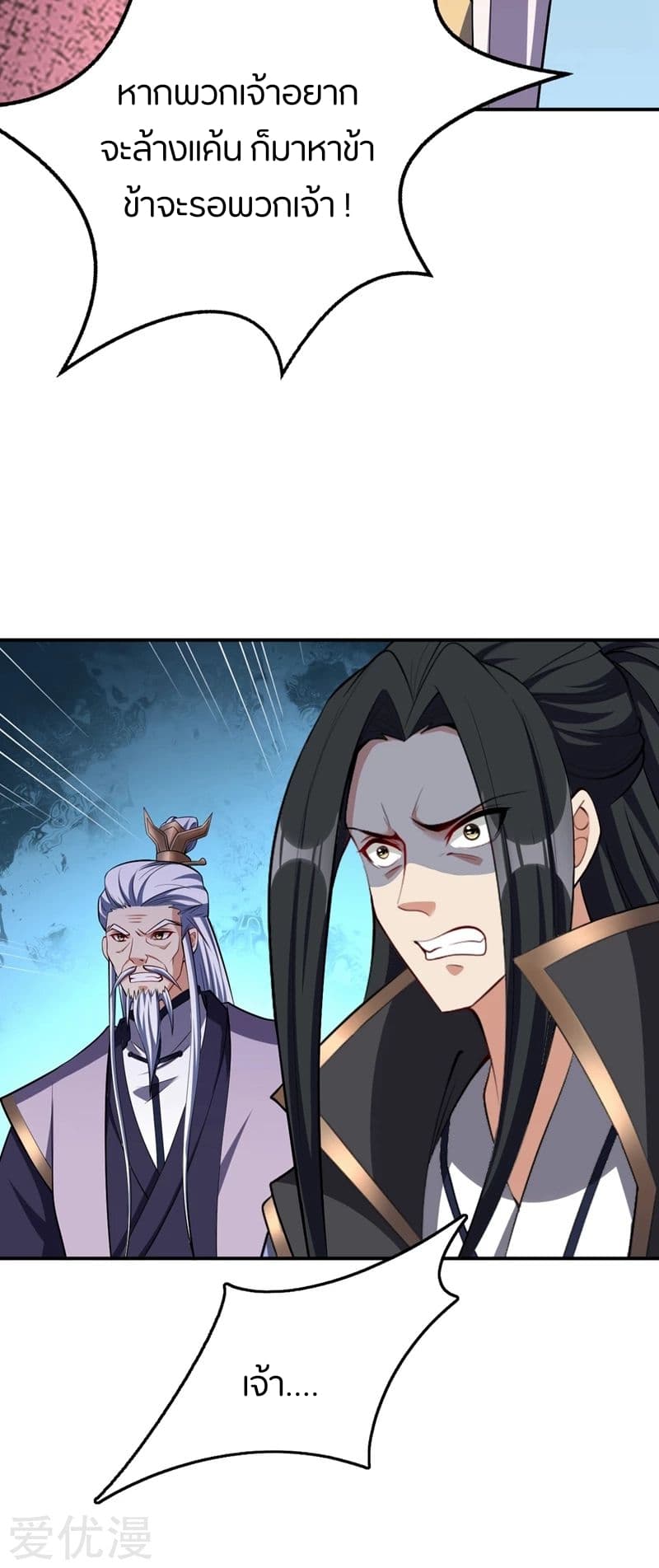Rise of The Demon King รุ่งอรุณแห่งราชาปีศาจ 114-114