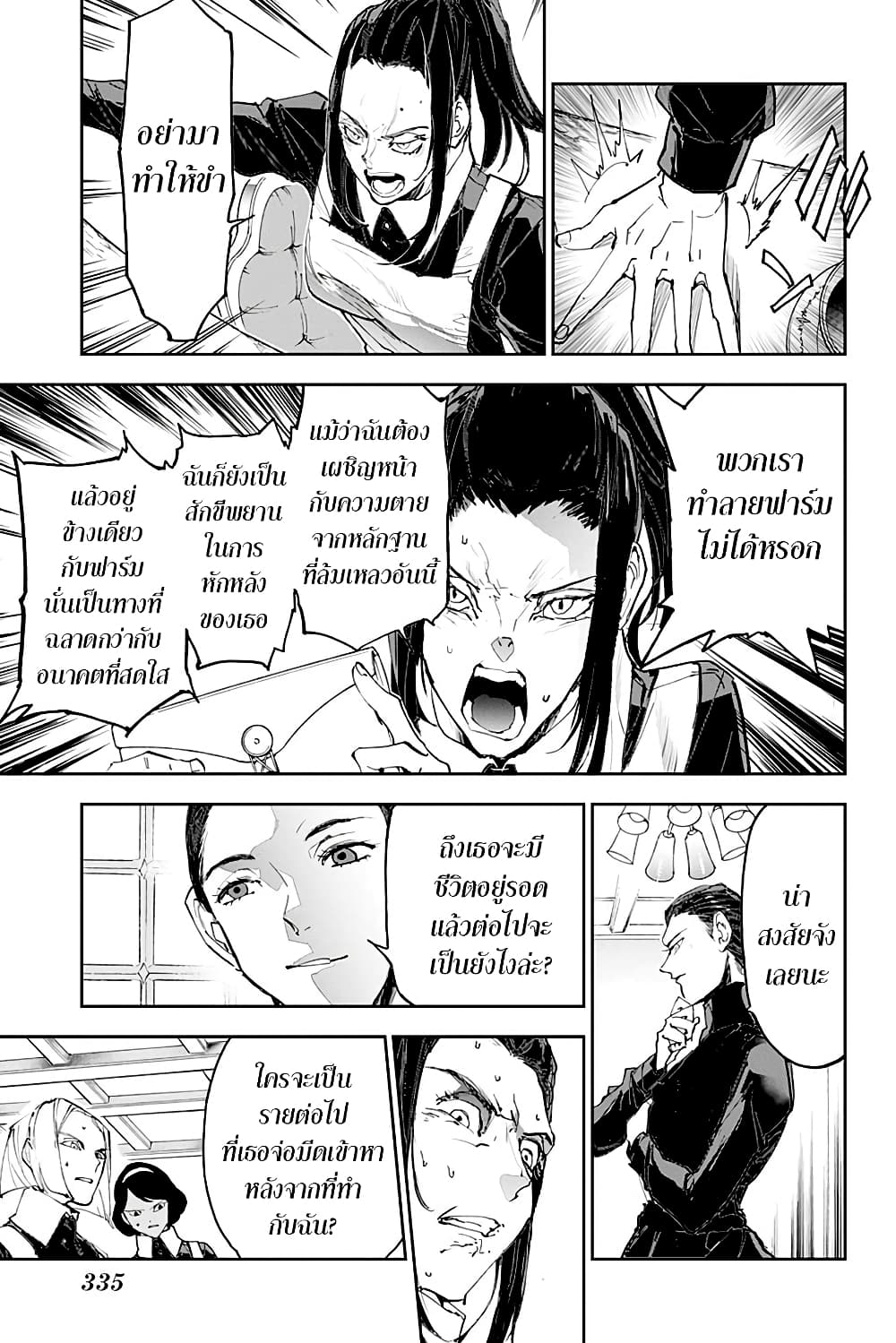The Promised Neverland 182.3-ตอนพิเศษ การตัดสินใจของมาม๊า