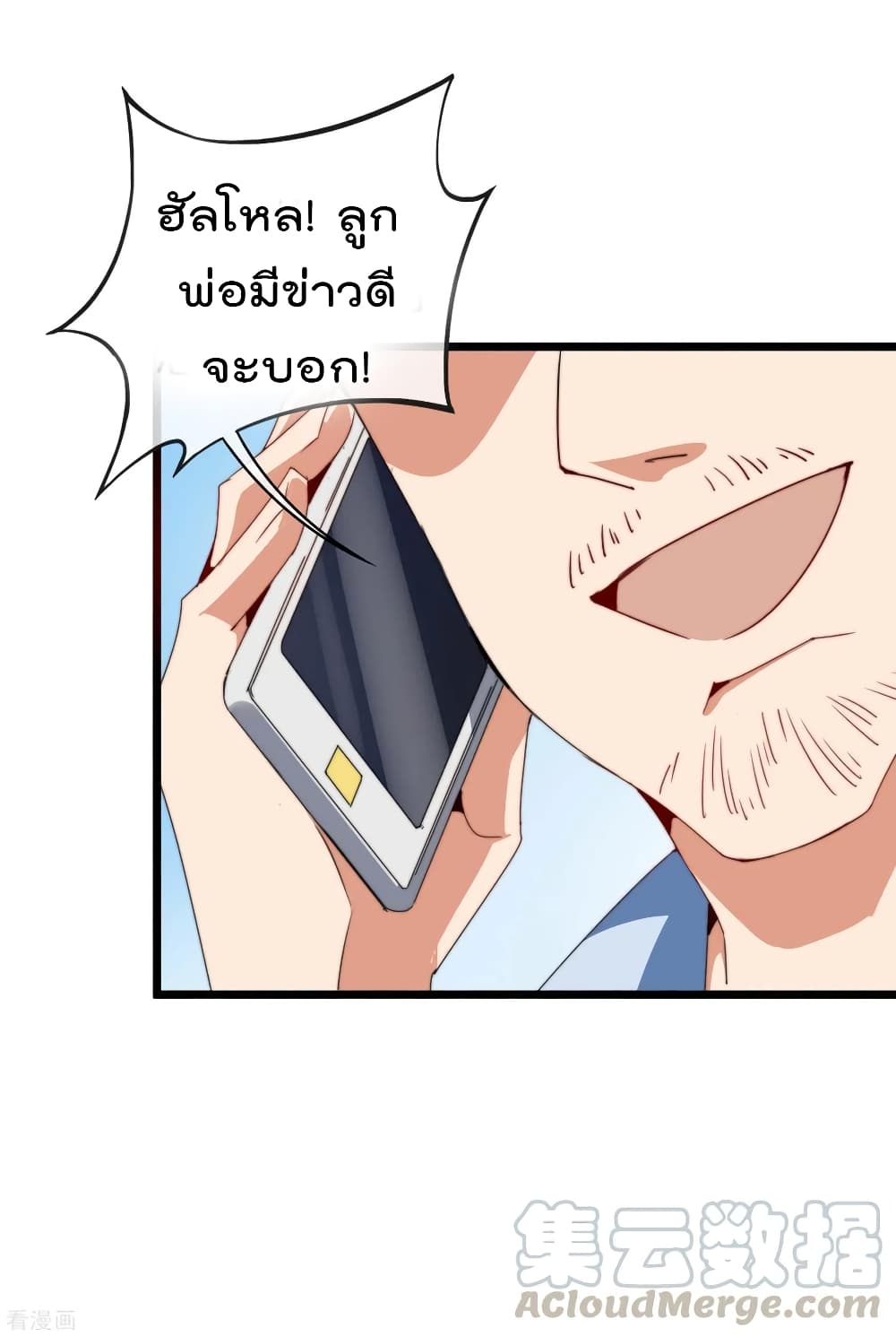 I am The Richest  in The World ข้านี่แหละจะรวยที่สุดในโลก! 91-91