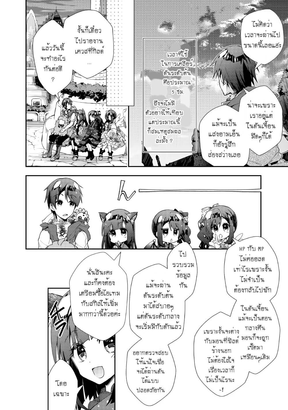 Nonbiri VRMMOki 41-ลองบวกกับบอสตัวแรกกัน