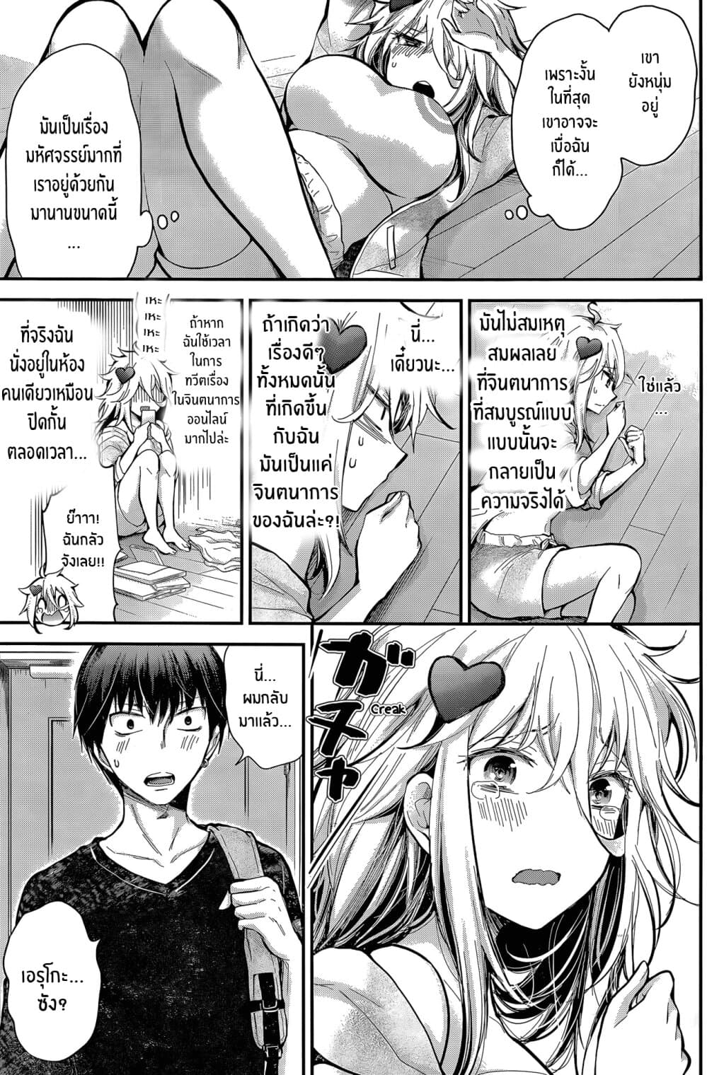 Shingeki no Eroko-san 19-หลังจากแยกจากกันไปหนึ่งวันเขาก็ปฏิบัติกับฉันเหมือนเด็กผู้หญิงตัวเล็กๆ เพื่อเป็นล็อคอินโบนัส เเอดมินเป็นเทพพระเจ้างั้นเหรอ?