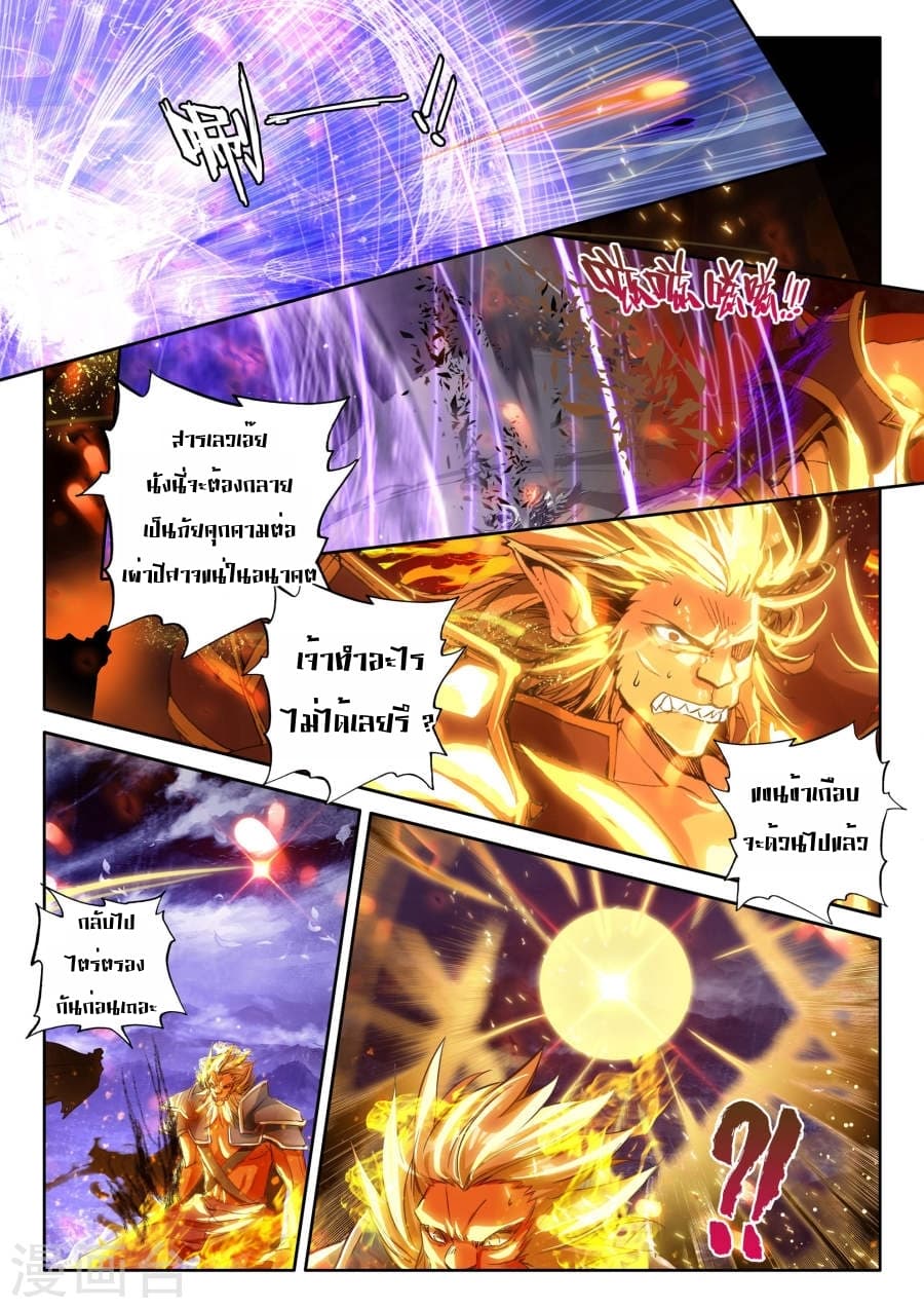 Shen Yin Wang Zuo ผนึกเทพบัลลังก์ราชันย์ 118-118