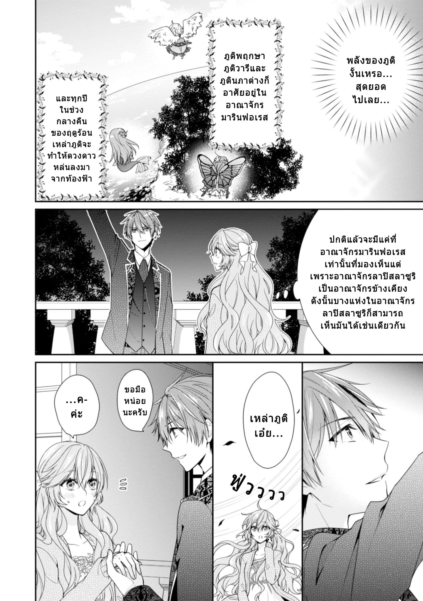 Akuyaku Reijou wa Ringoku no Oitaishi ni Dekiai Sareru 5-5
