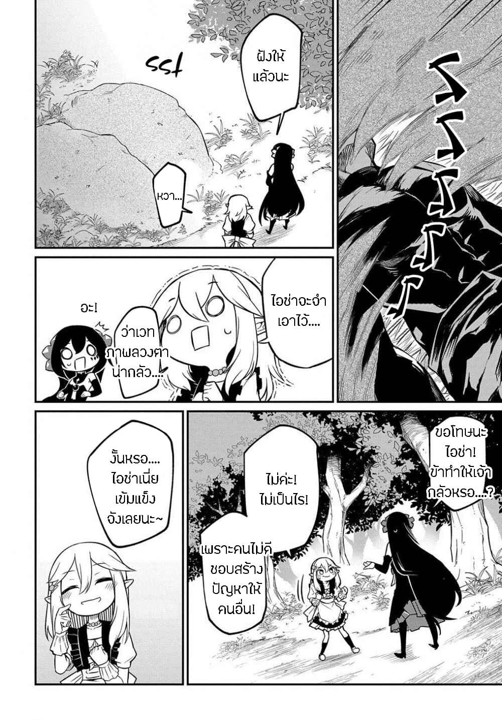 Neta Chara Tensei to ka anmari da! 3-3