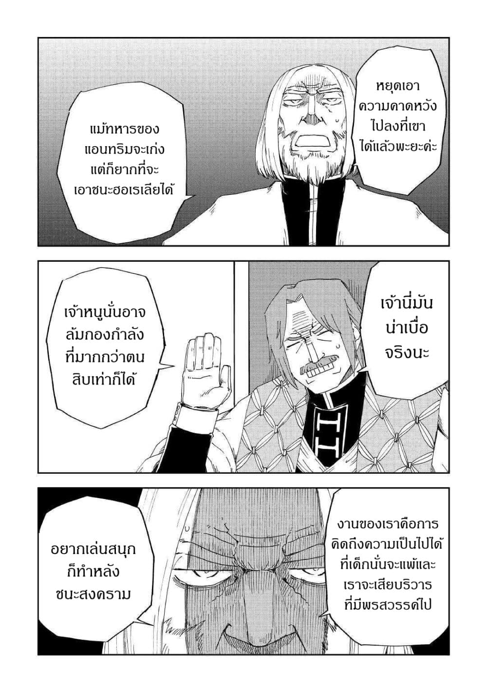 Isekai Tensei Soudouki 58-58