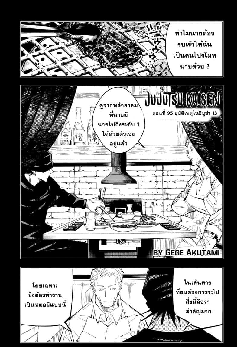 Jujutsu Kaisen มหาเวทย์ผนึกมาร 95-อุบัติการณ์ชิบุย่า 13