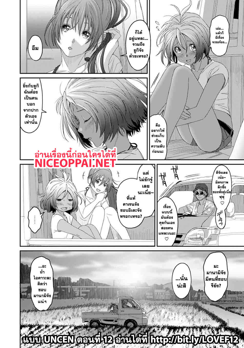 Love Friend 12-ความลับของซาโค่ย คาเรน