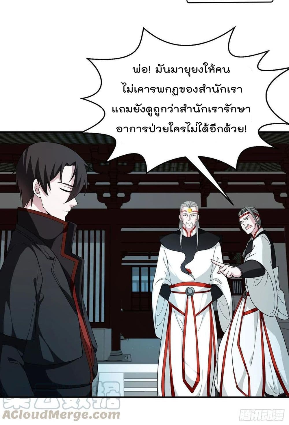 The Legend God King in The City ตำนานราชันเซียนแห่งนคร 44-44