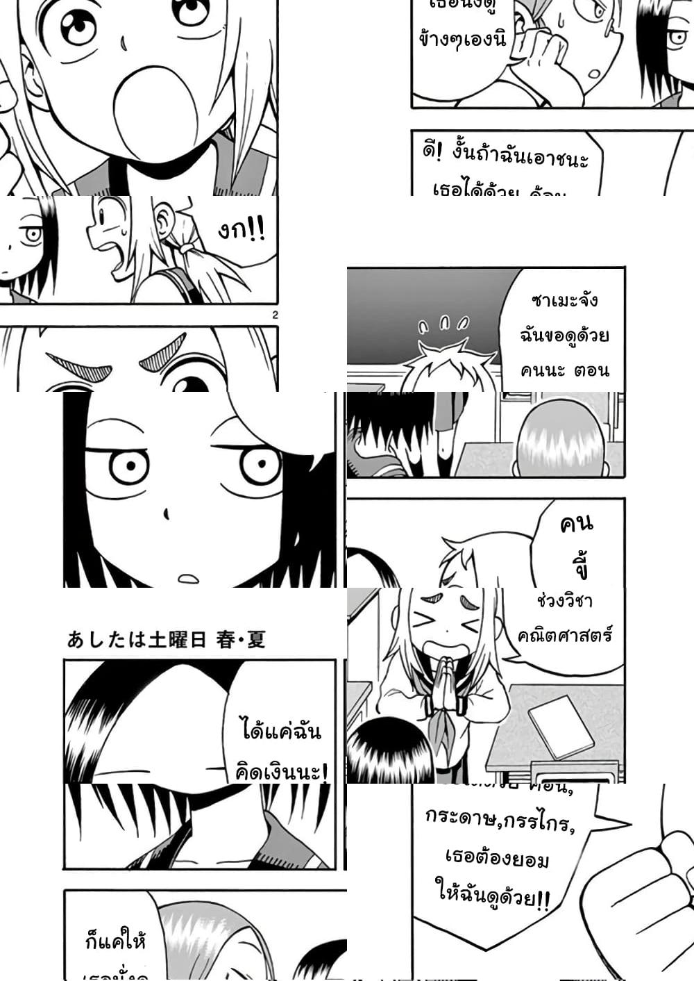 Ashita wa Doyoubi - ค้อน กระดาษ กรรไกร - 2