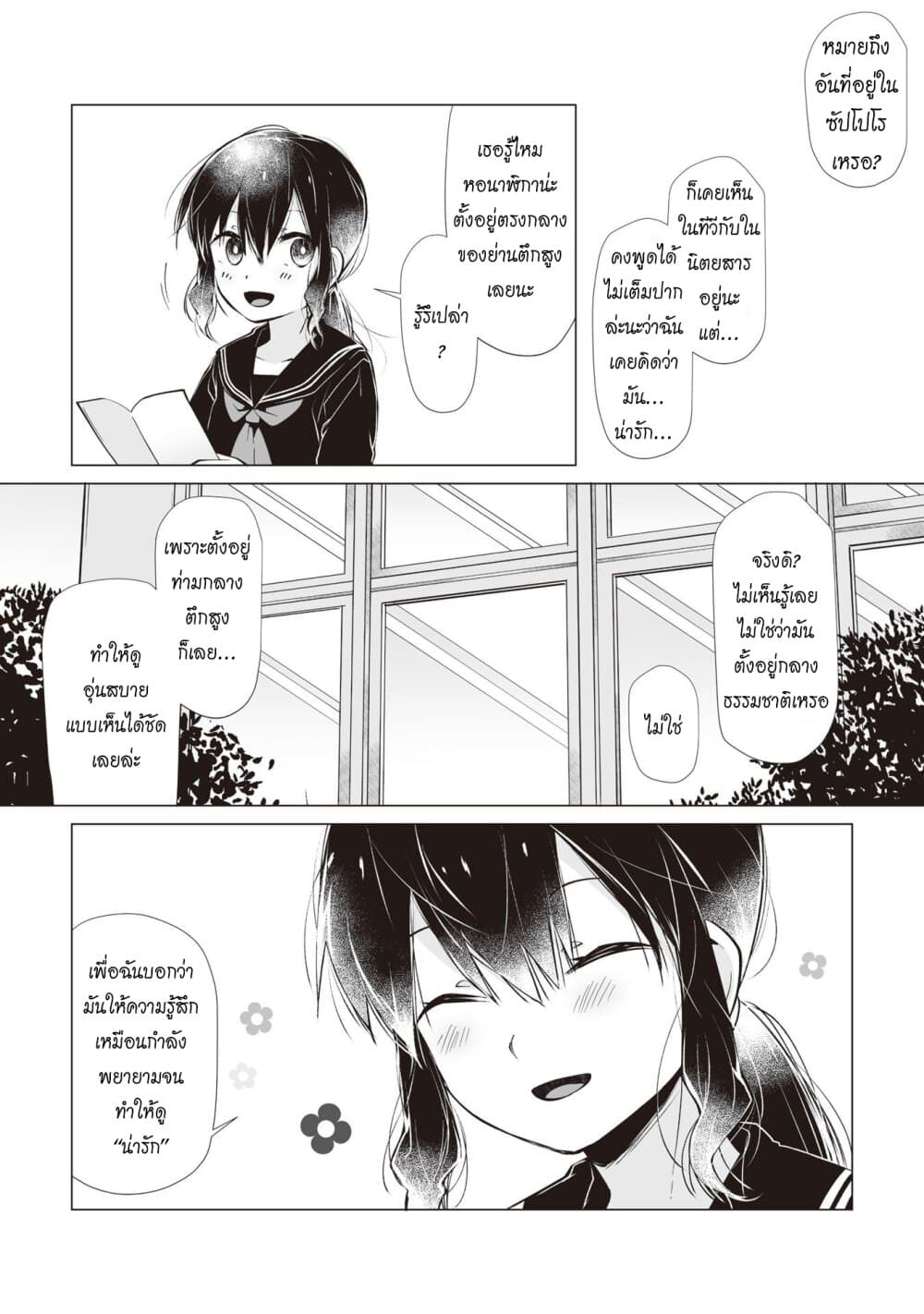 Tonari no Seki no Satou-san 9-ซาโต้ซังที่ยิ้มอยู่ข้างๆ