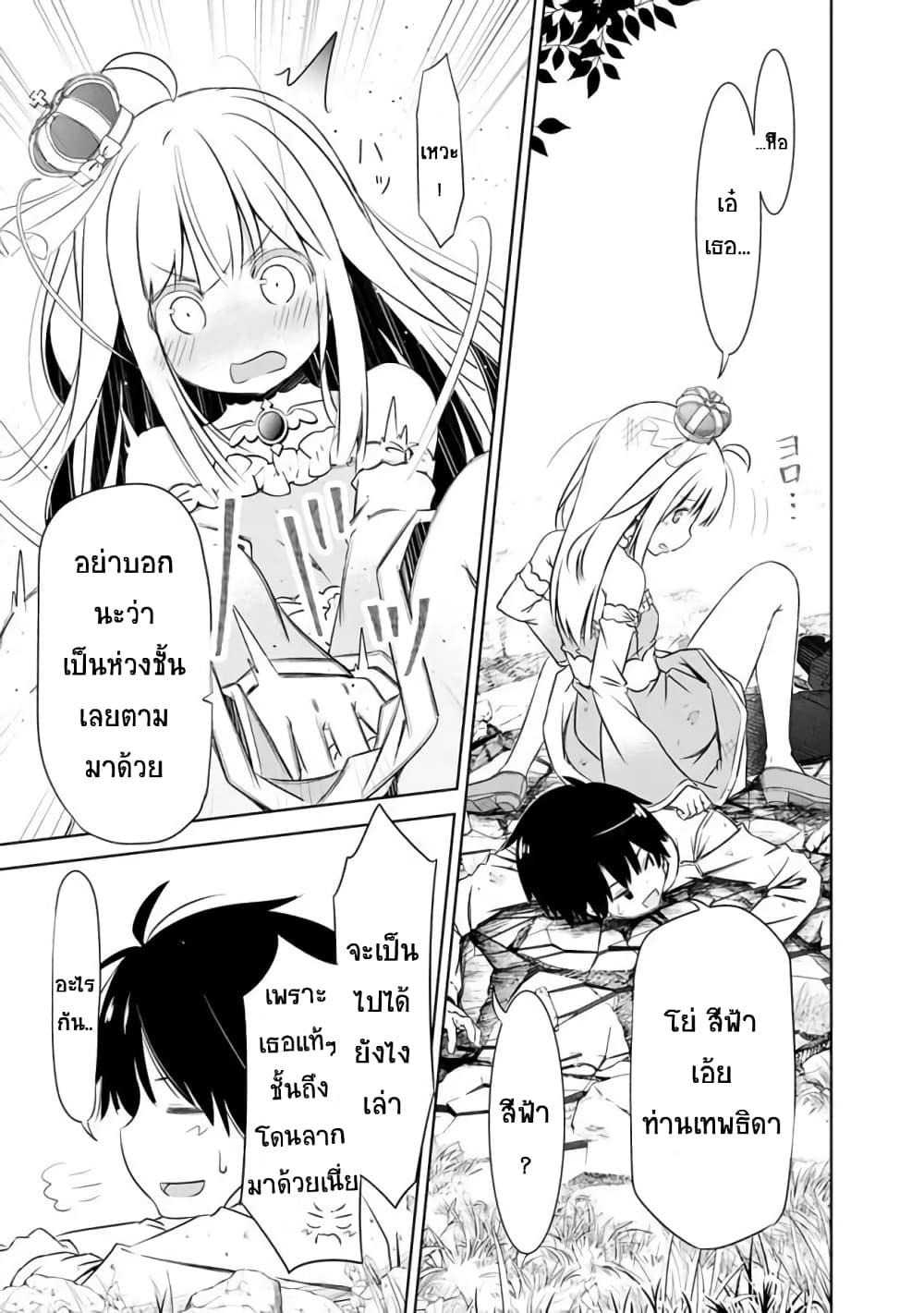 Attouteki Gacha Un De Isekai O Nariagaru! 2-ต่างโลกวันแรก