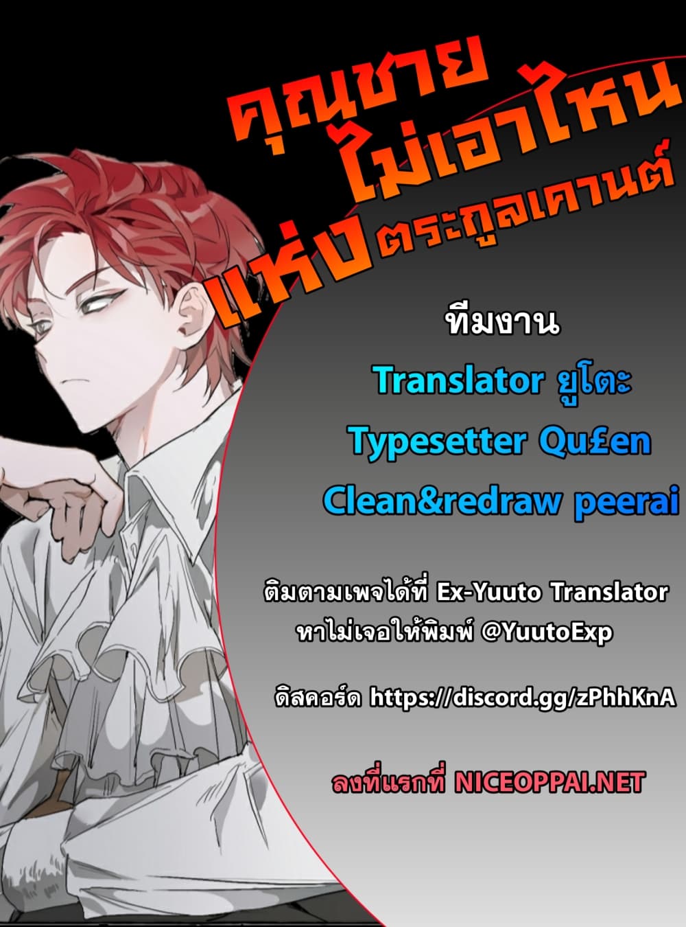 Trash of the Count's Family คุณชายไม่เอาไหนแห่งตระกูลเคานต์ 1-1