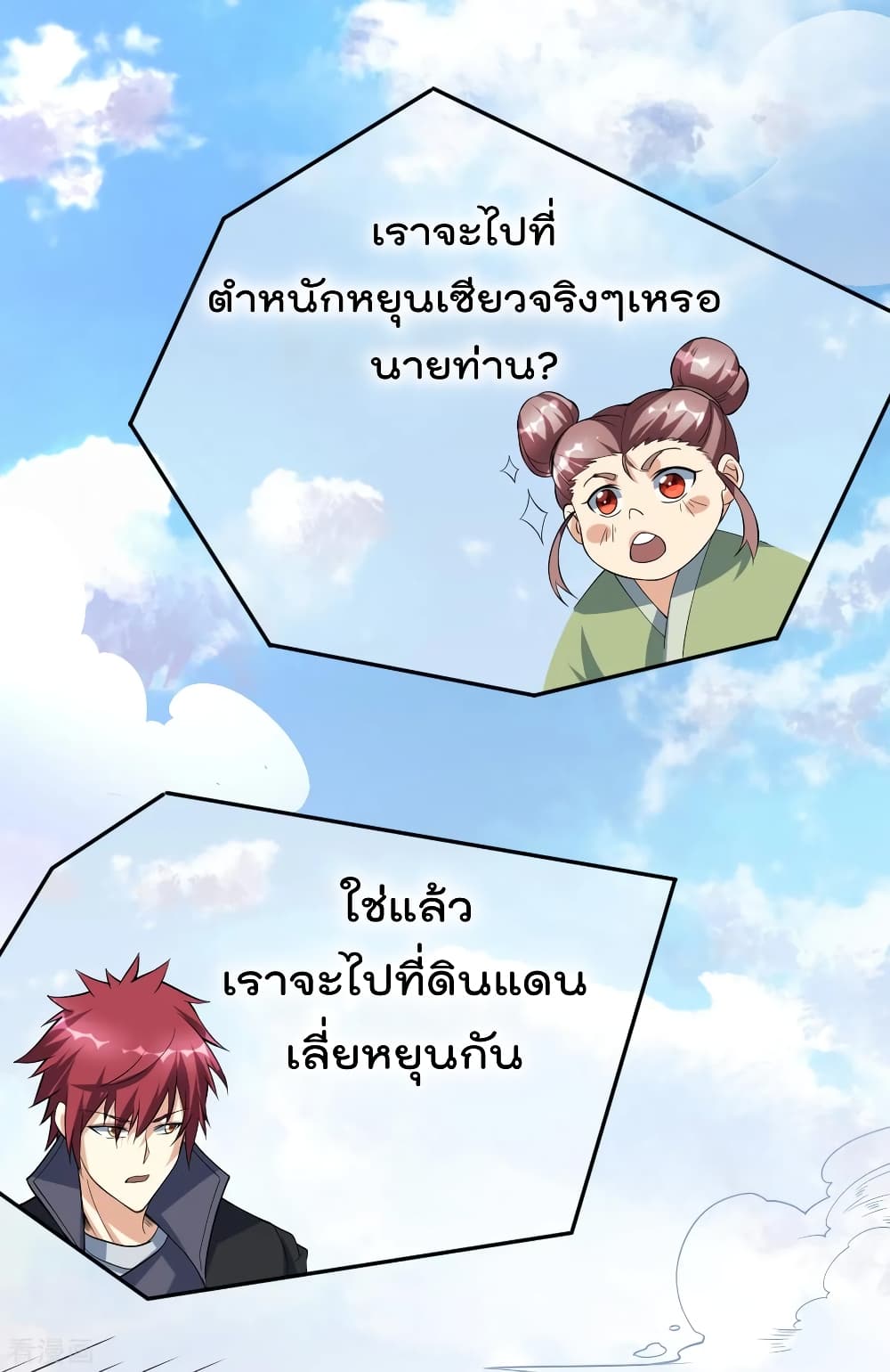 Immortal King of City ราชาอมตะแห่งนคร 159-159
