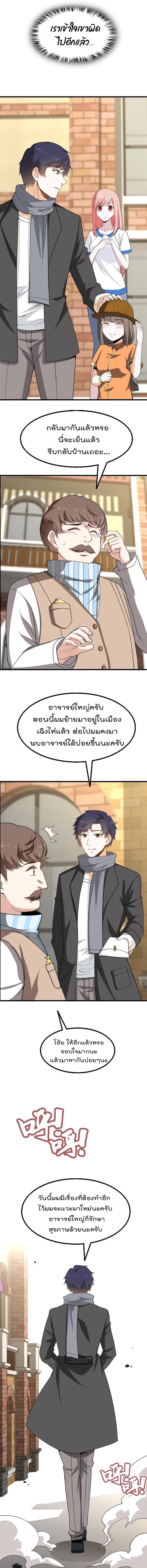 The Ultimate Husband สุดยอดพ่อบ้านสุดแกร่ง 13-13