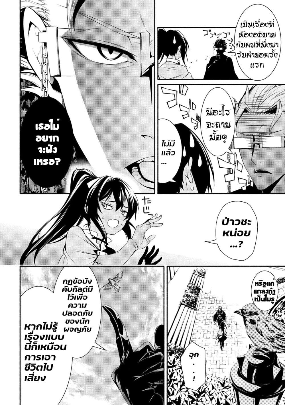 The Servant of the Ultimate Party 3.1-3.1