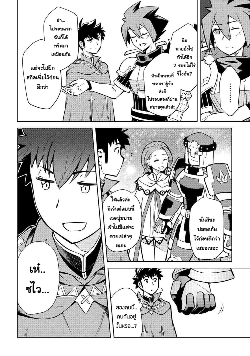 Toaru Ossan no VRMMO Katsudouki 54-54