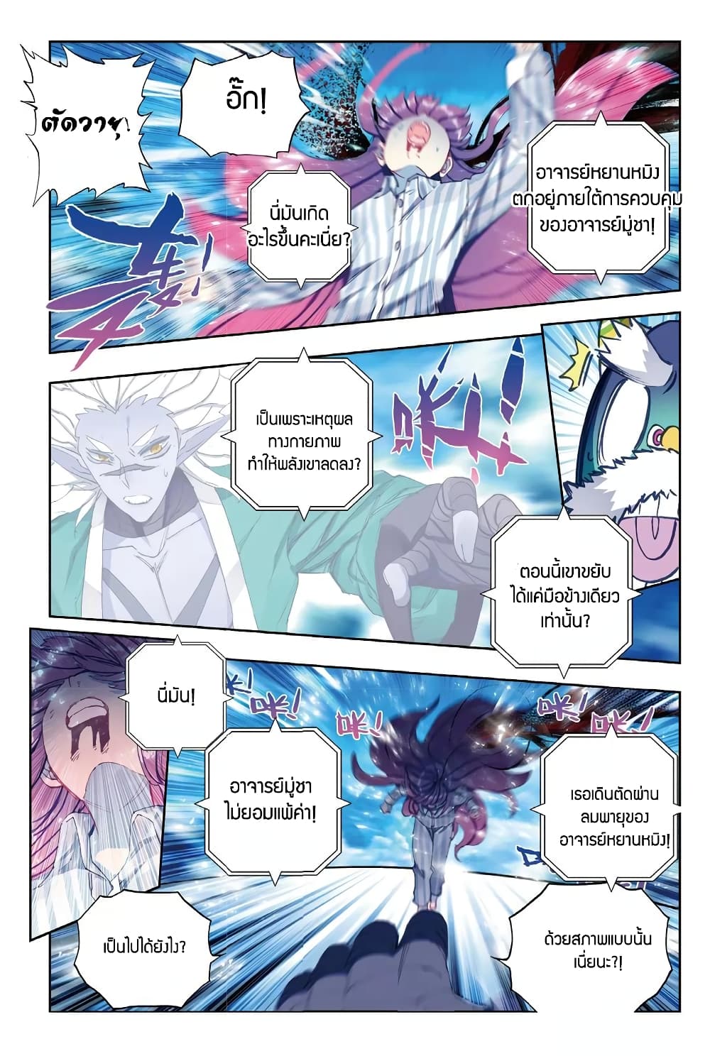 X - Epoch of the Dragon ยุคสมัยแห่งมังกร 87-87