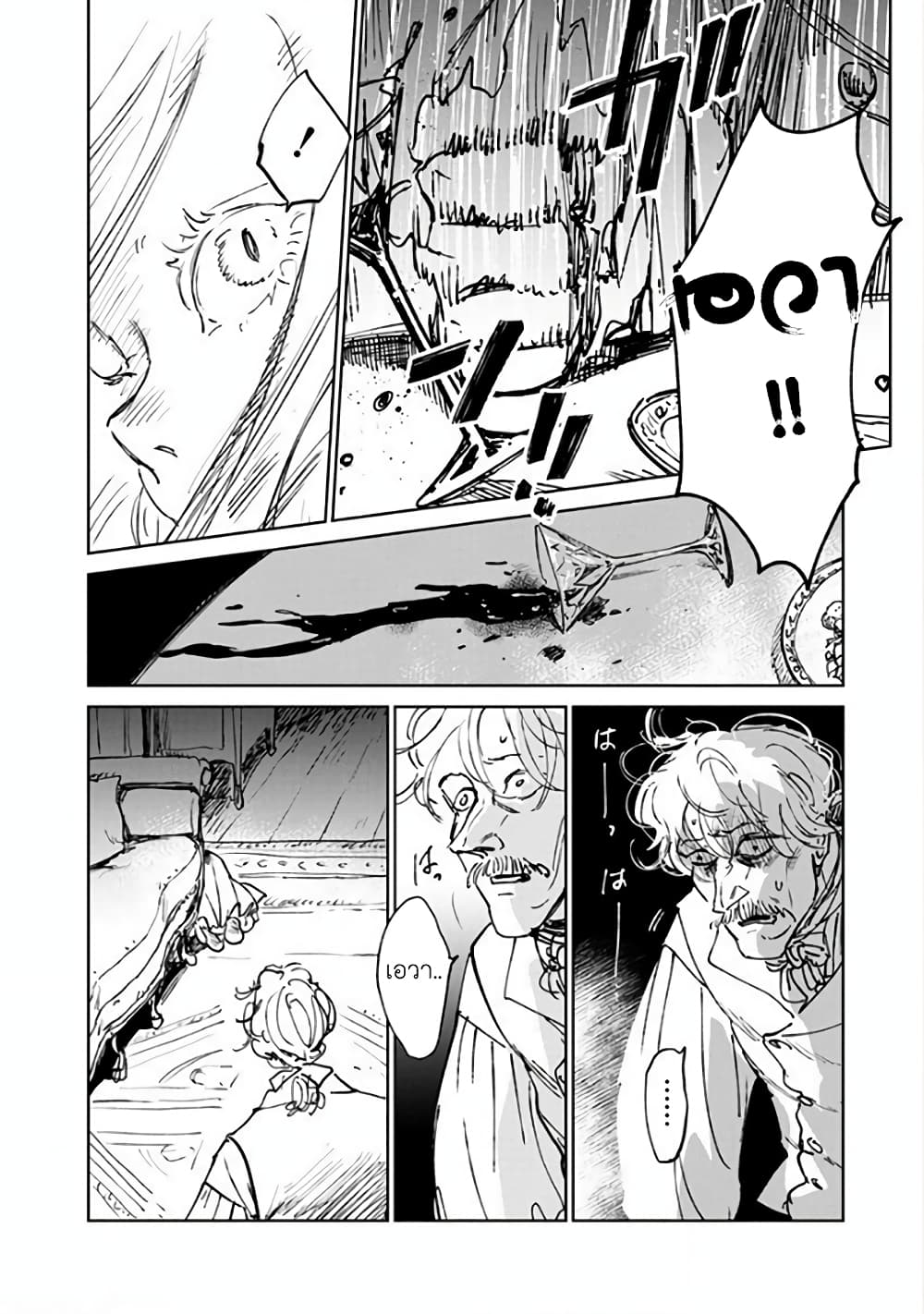 Noah of the Blood Sea เรือสยองปาร์ตี้เลือดสาด 16-การจากลา