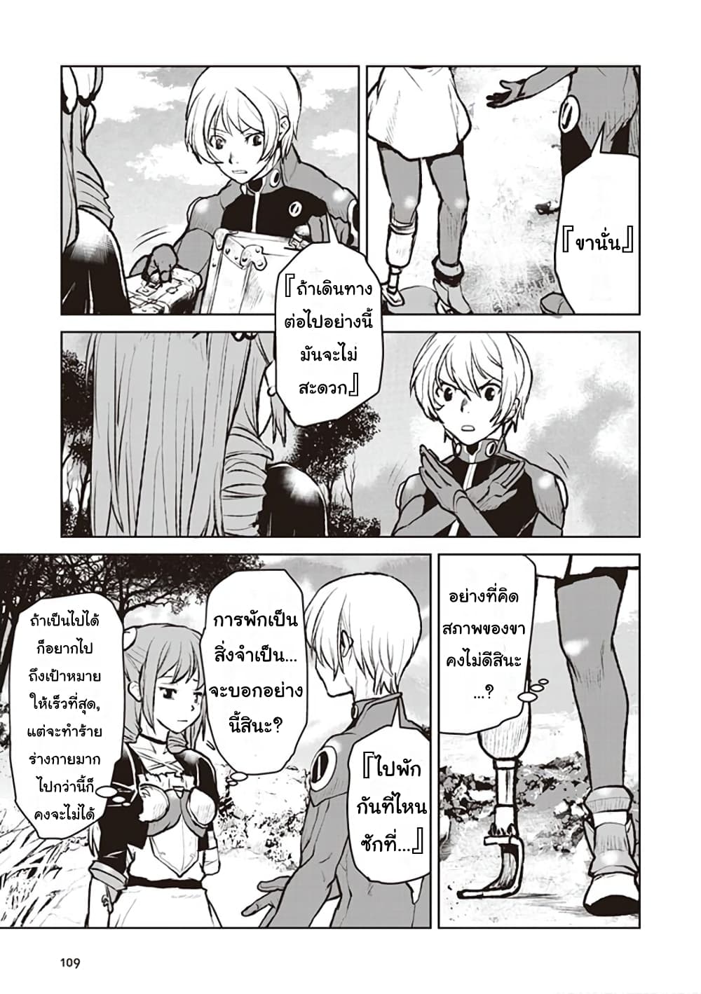The Galactic Navy Officer Becomes an Adventurer อลันตะลุยแดนเวทมนตร์!! 4-หลบหนี