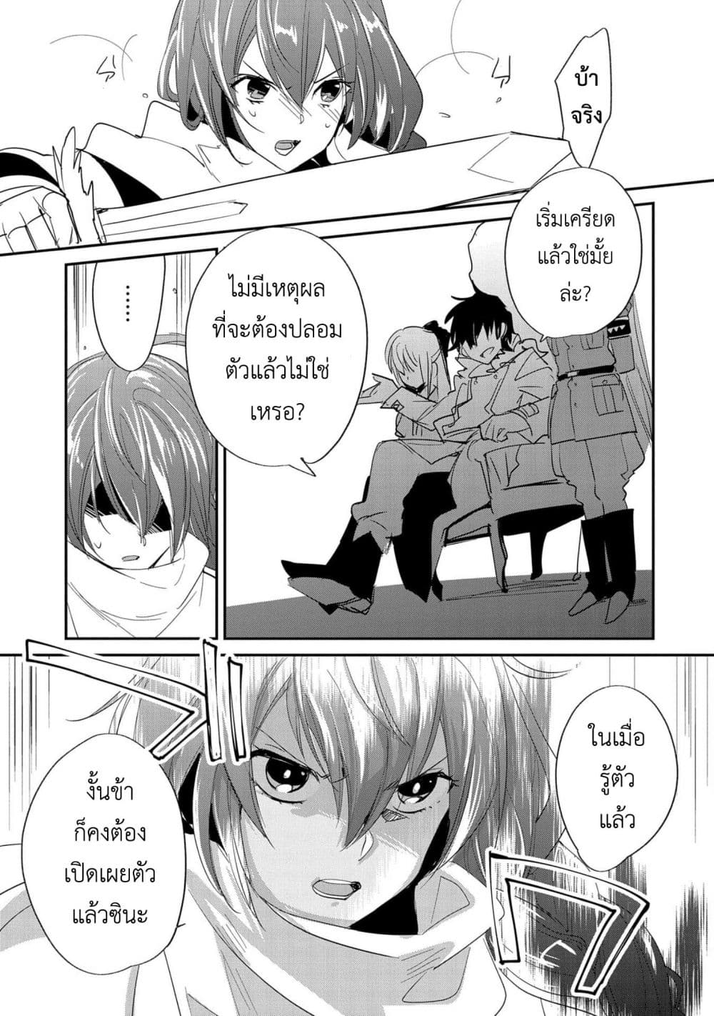 Sokushi Cheat ga Saikyou Sugite, Isekai no Yatsura ga Marude Aite ni Naranai n desu ga 22-จะว่าอะไรมั้ยถ้าเราจะขอผ่านทางแบบด่วนๆเลยน่ะ?!