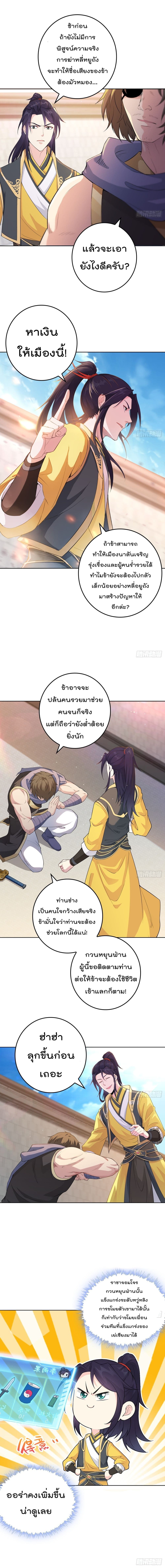 Forced To Be A Villain ข้าถูกบังคับให้ต้องเป็นวายร้าย 7-7