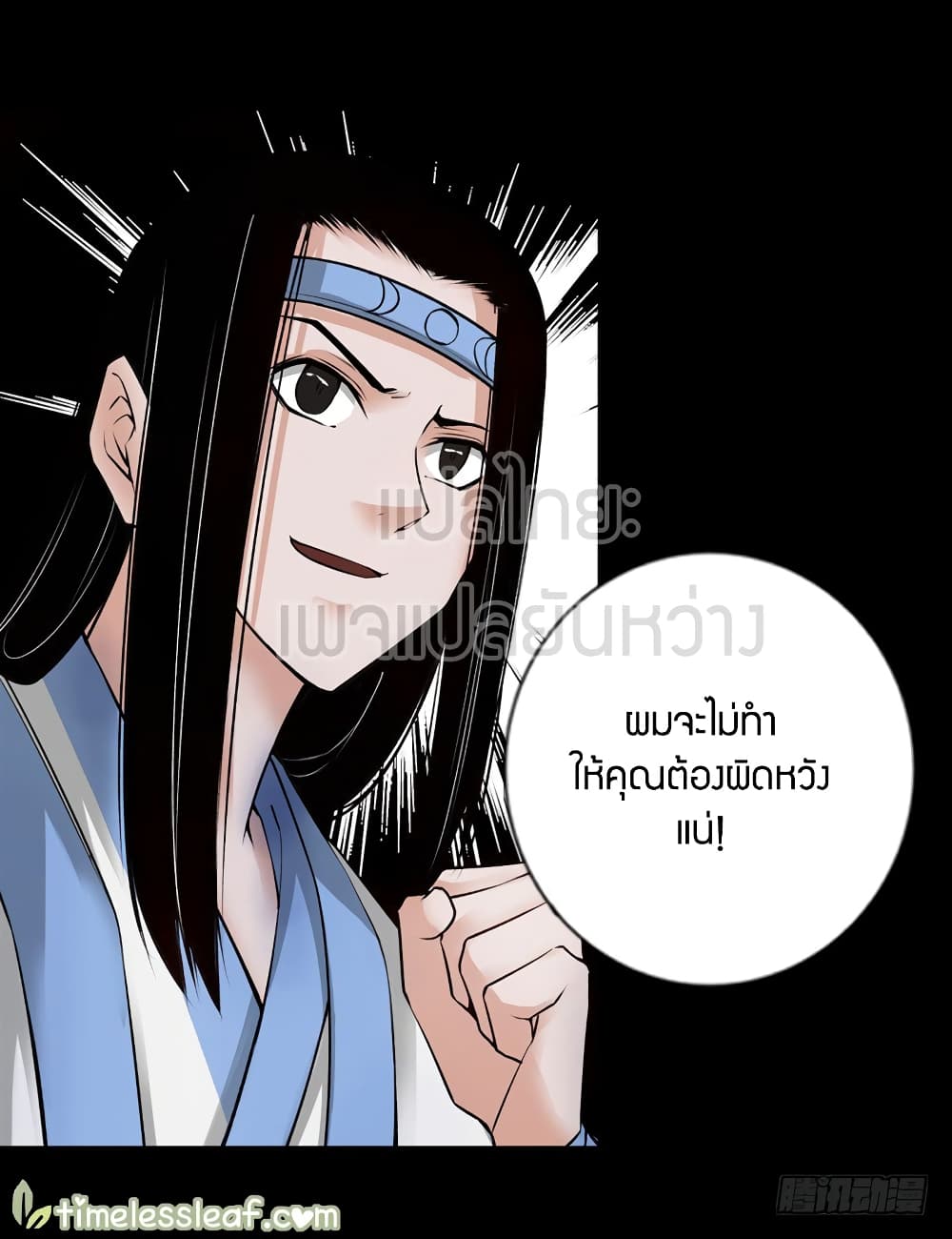 Master of Gu เทพปีศาจ​หวนคืน 68-68