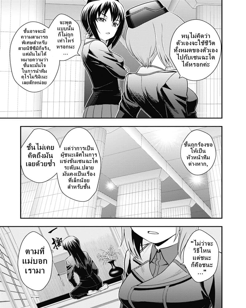 Girls und Panzer - Saga of Pravda 12-น้องสาว