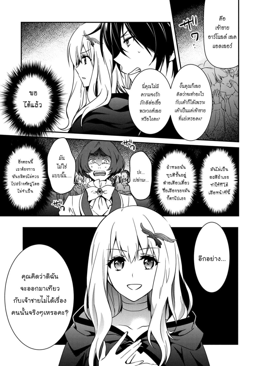The Strongest Dull Prince’s Secret Battle for the Throne เจ้าชายงี่เง่าสุดแกร่งกับศึกชิงราชสมบัติ 6.2-6.2