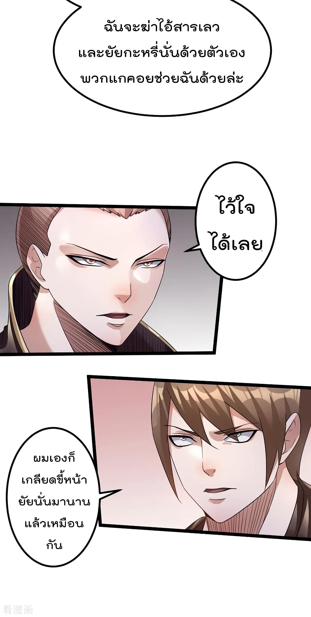 Immortal King of City ราชาอมตะแห่งนคร 113-113