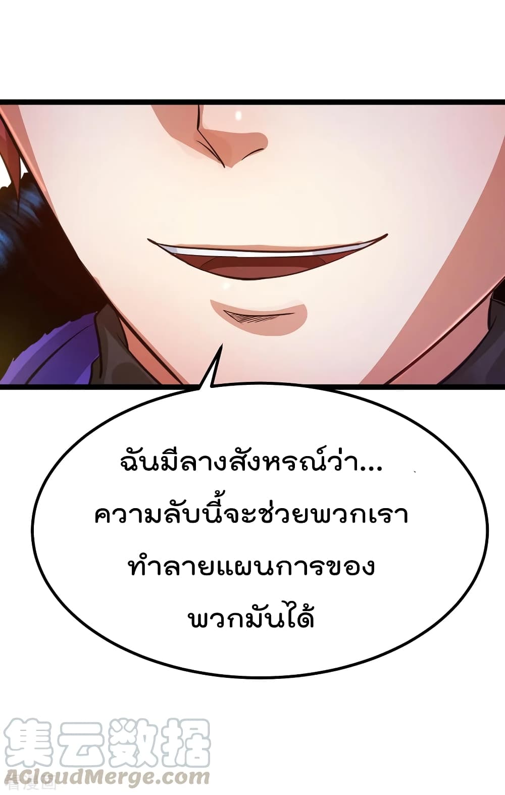 Immortal King of City ราชาอมตะแห่งนคร 91-91