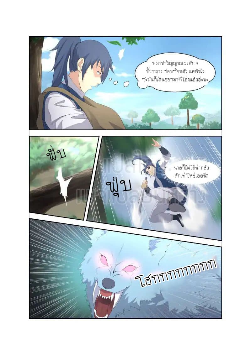 Heaven Defying Sword ดาบแห่งสวรรค์ 21-21