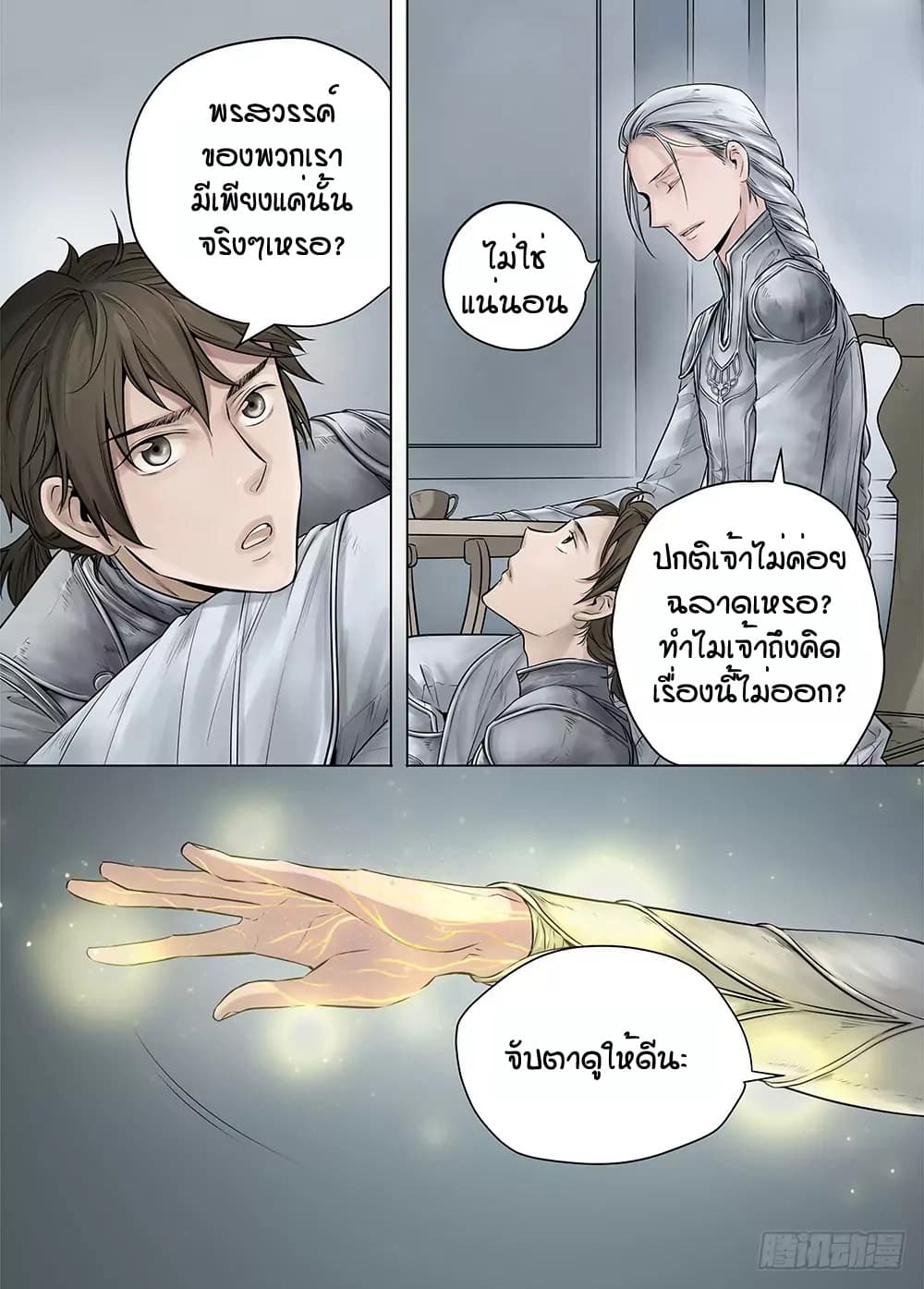 L.O.R.D: Legend of Ravaging Dynasties 18-18