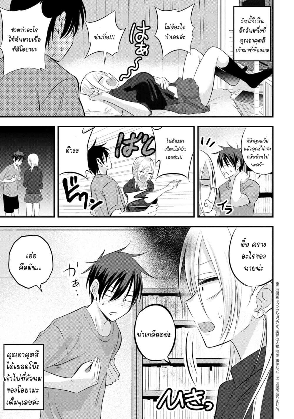 Kaette kudasai! Akutsu-san กลับบ้านเถอะครับ, คุณอาคัตสึ! 46-46